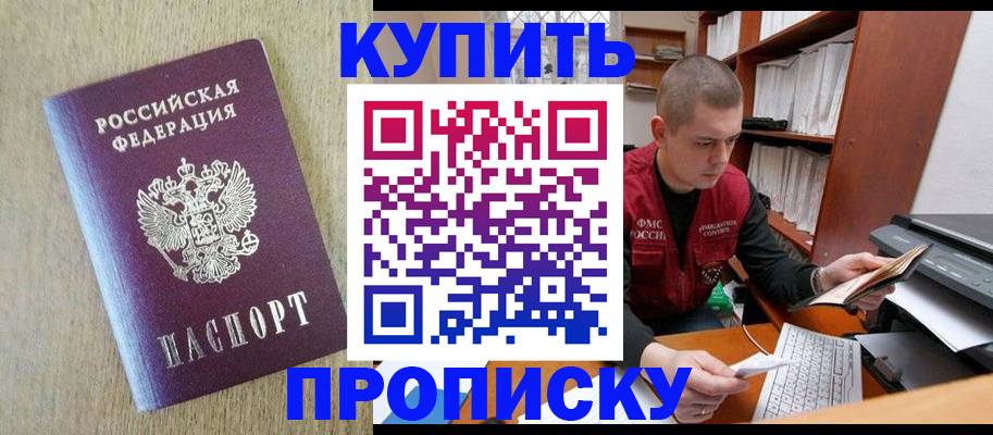 временная прописка в Цимлянске