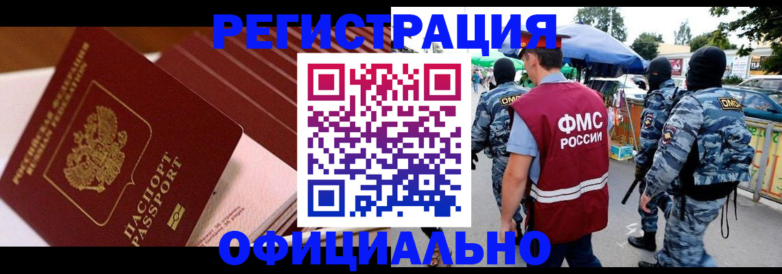 временная регистрация в Цимлянске
