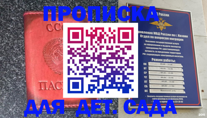 временная прописка в Цимлянске