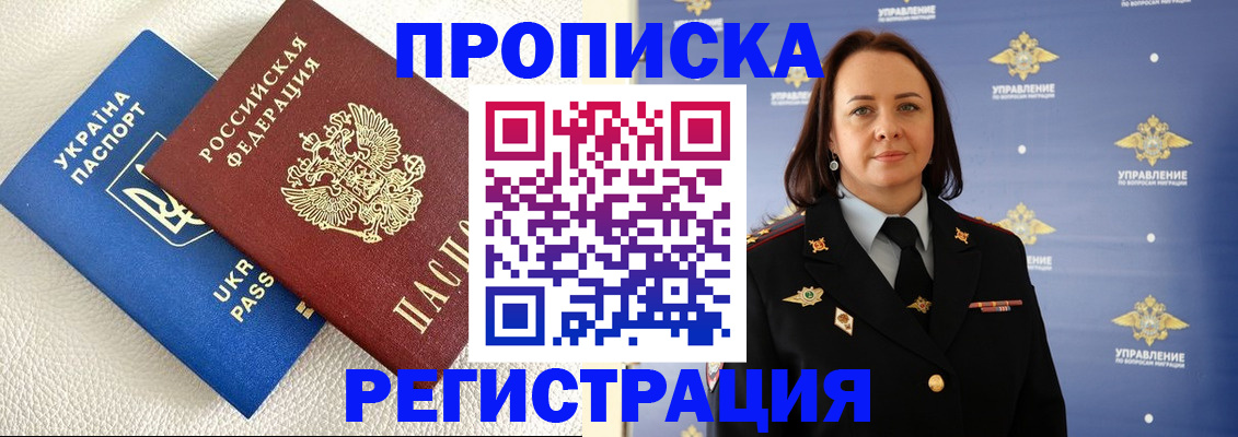 временная регистрация недорого в Цимлянске