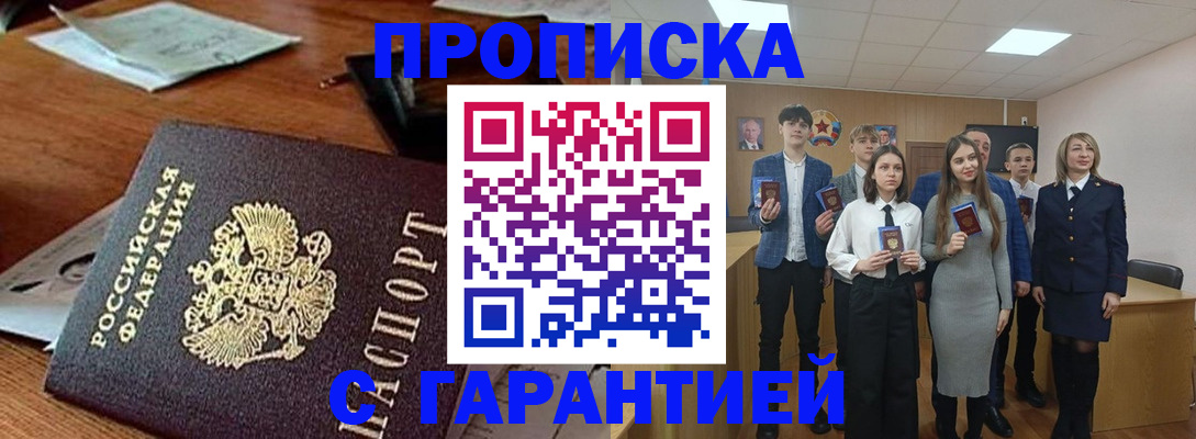 временная регистрация купить в Цимлянске